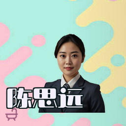 陈思远